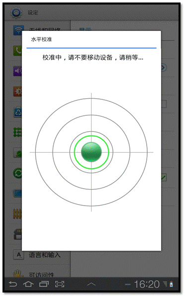 三星P6800重力感应不灵敏，如何解决